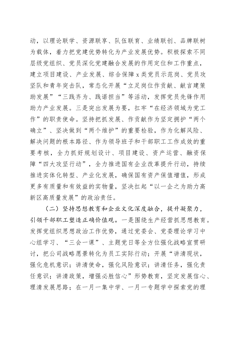 国企2024年落实全面从严治党主体责任情况报告（3594字）_第2页