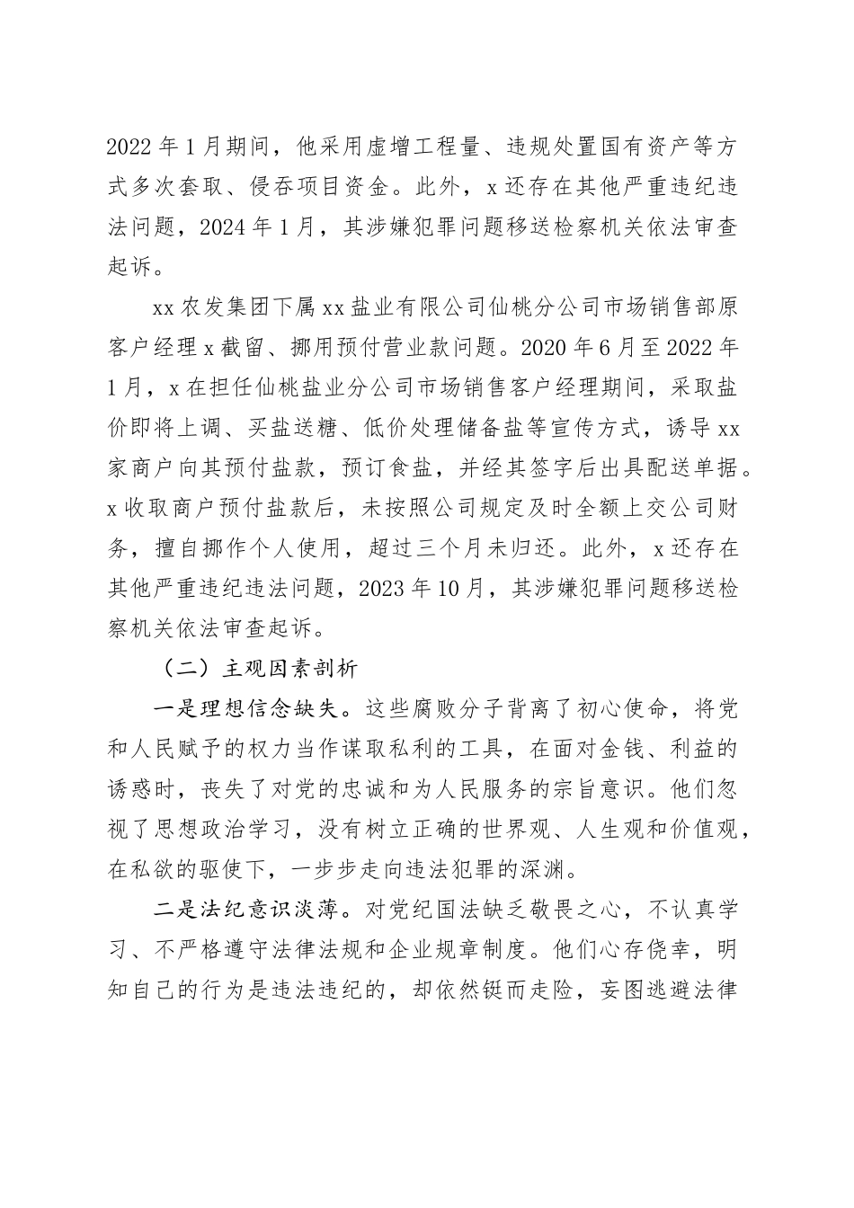 国企2024年民主生活会反面典型案例剖析发言材料_第2页