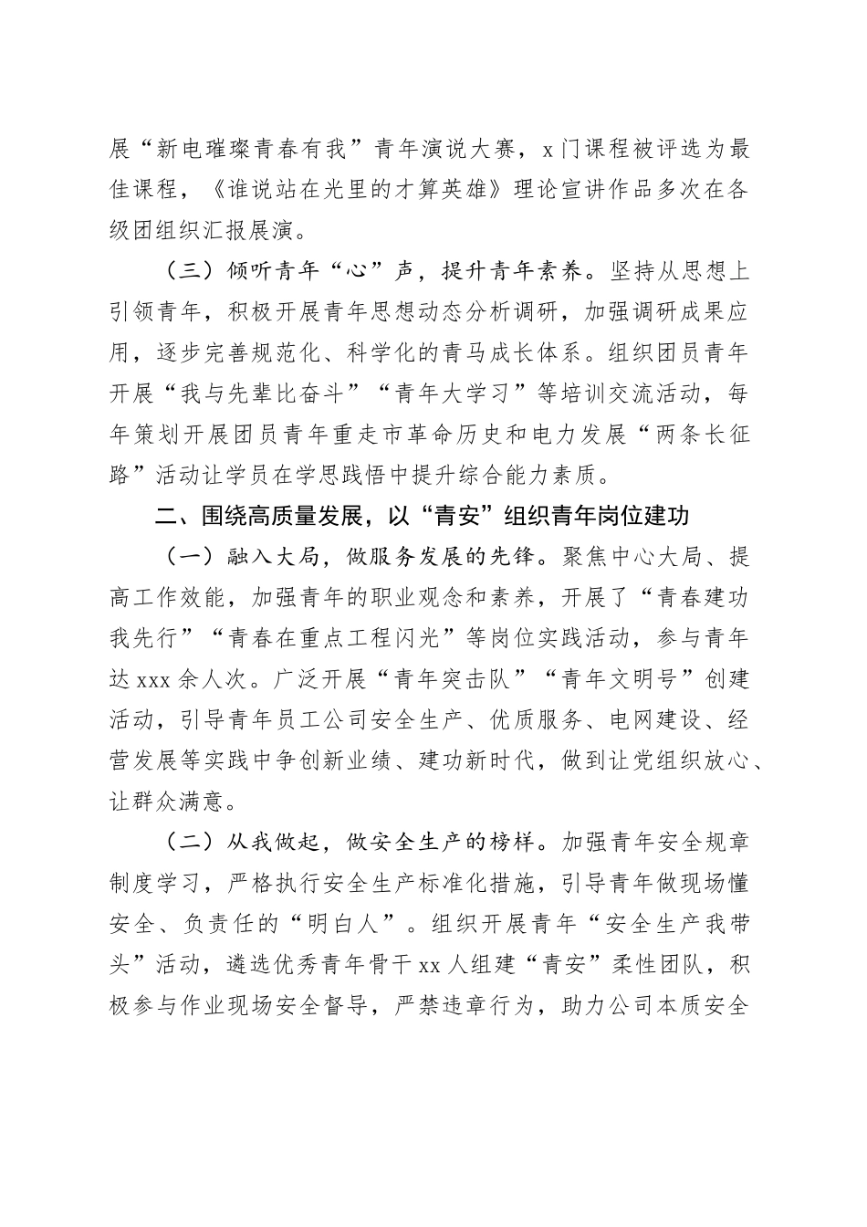 国企2024年青年培养工作总结（2935字）_第2页