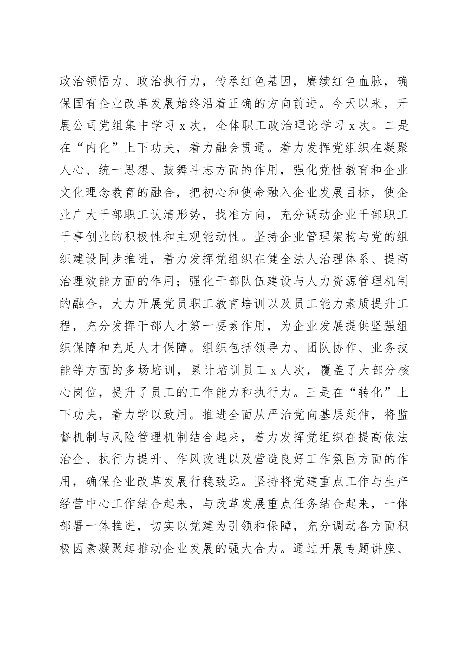 国企2024年宣传思想文化工作总结和下一步工作打算（3680字）_第2页