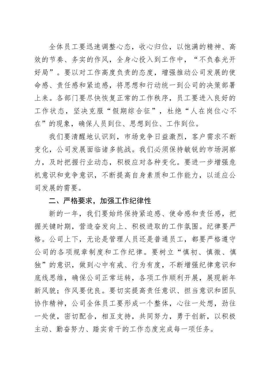 国企2025年春节收假收心会上的讲话（1679字）_第2页