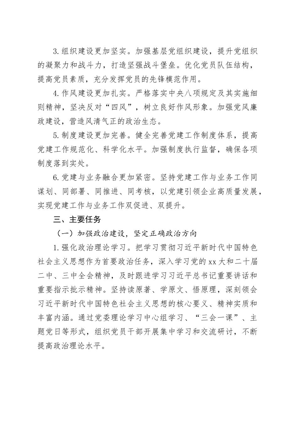 国企2025年党建工作要点（3676字）_第2页