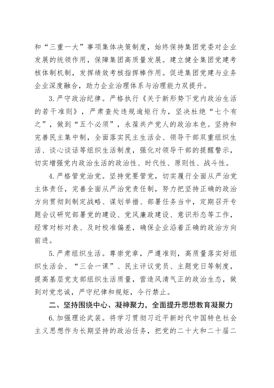 国企2025年党建工作要点（3958字）_第2页