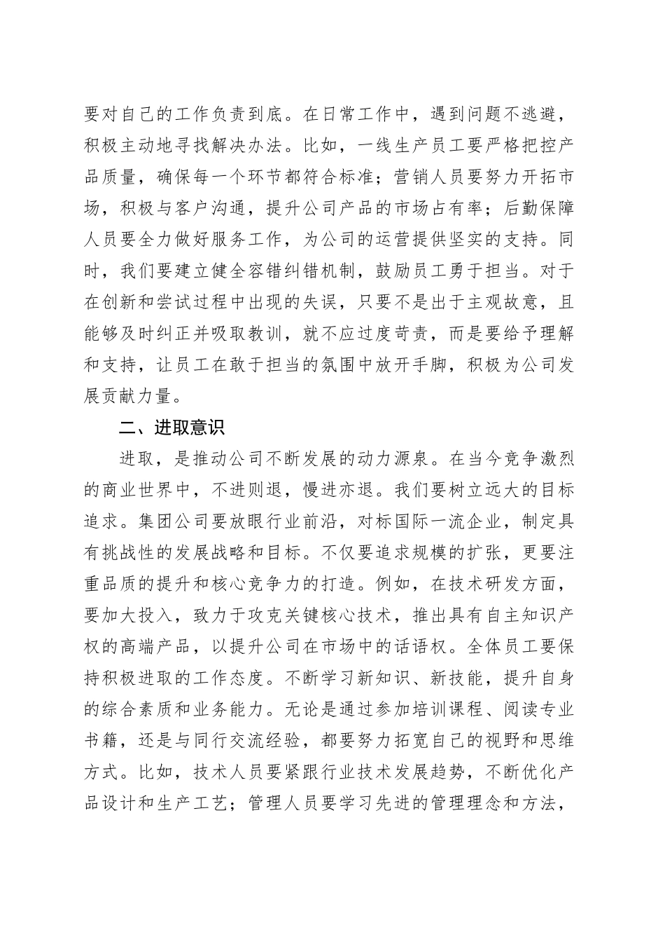 国企2025年工作部署会上的讲话（2646字）_第2页