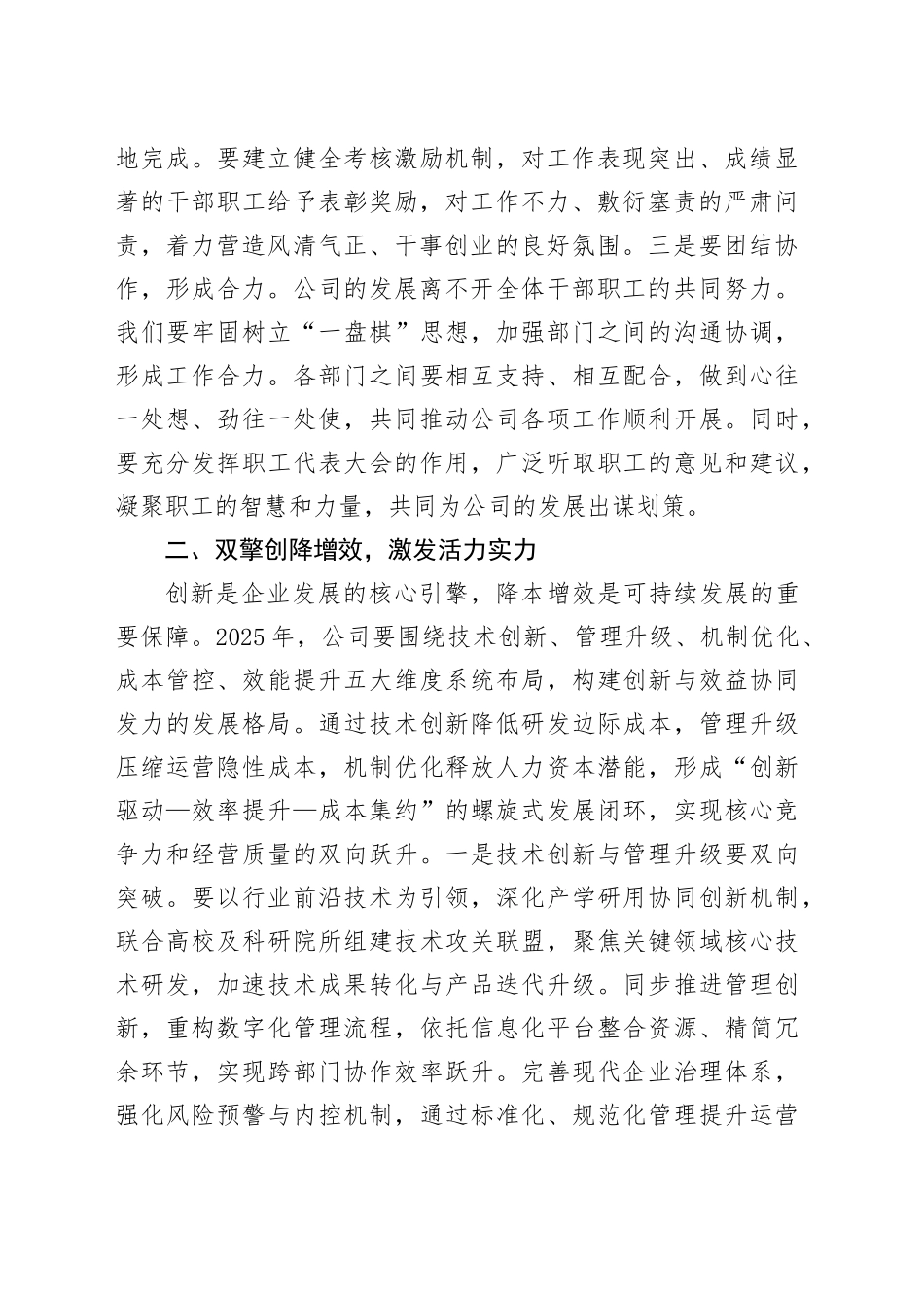 国企2025年职代会领导讲话_第2页