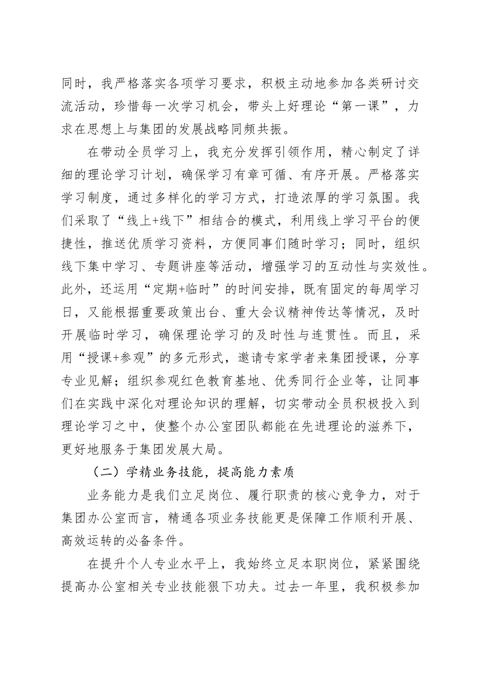 国企办公室主任2024年述职报告（3923字）_第2页