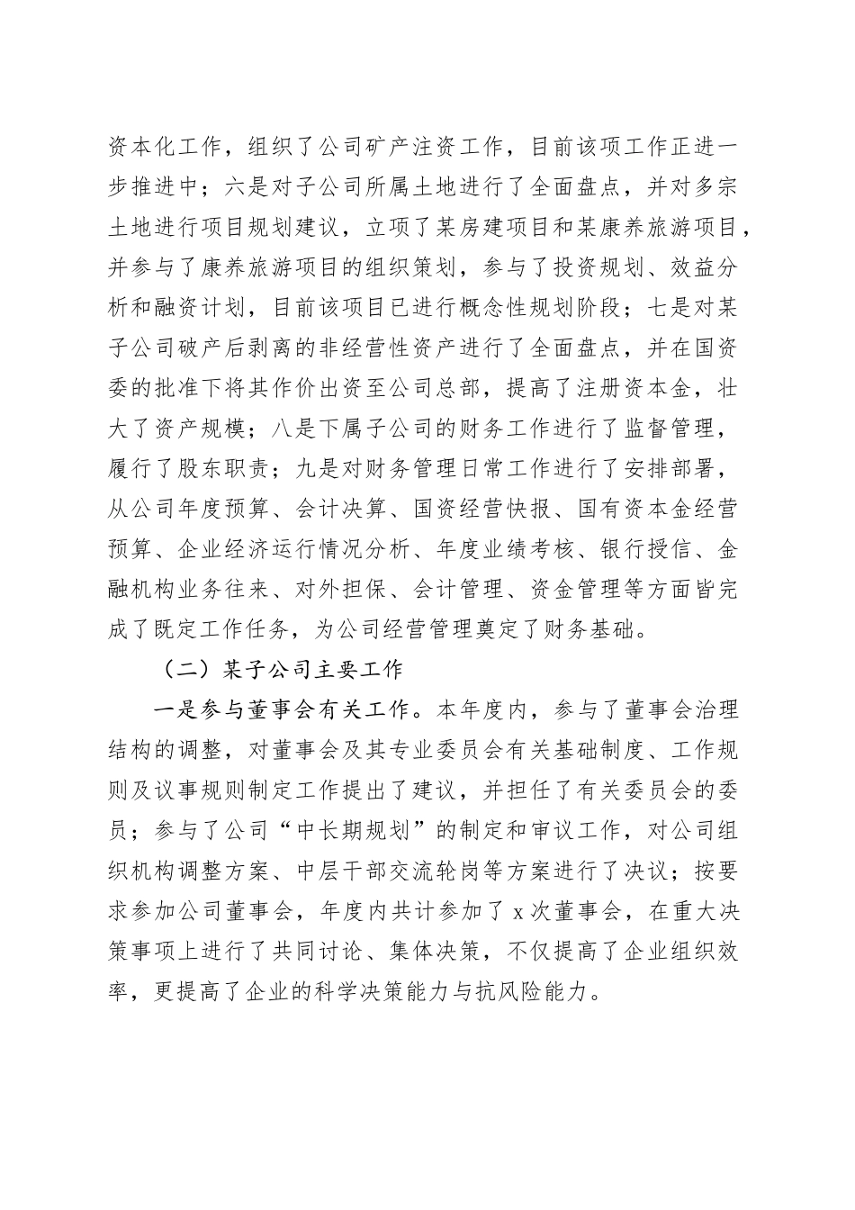 国企财务总监述职述廉报告_第2页