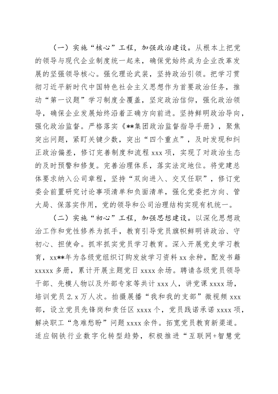 国企创建党建品牌经验做法 （2）_第2页