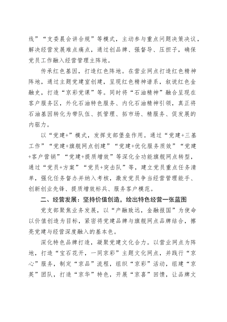 国企创建党建品牌经验做法：创建“宝石花开，一同京彩”品牌凝聚奋进合力_第2页