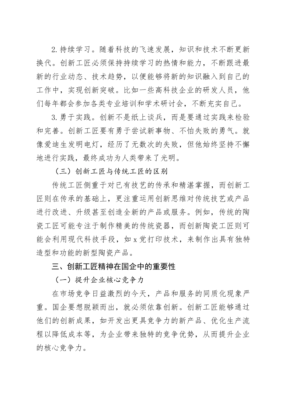 国企创新工匠主题乐见：国企发展的新动力_第2页