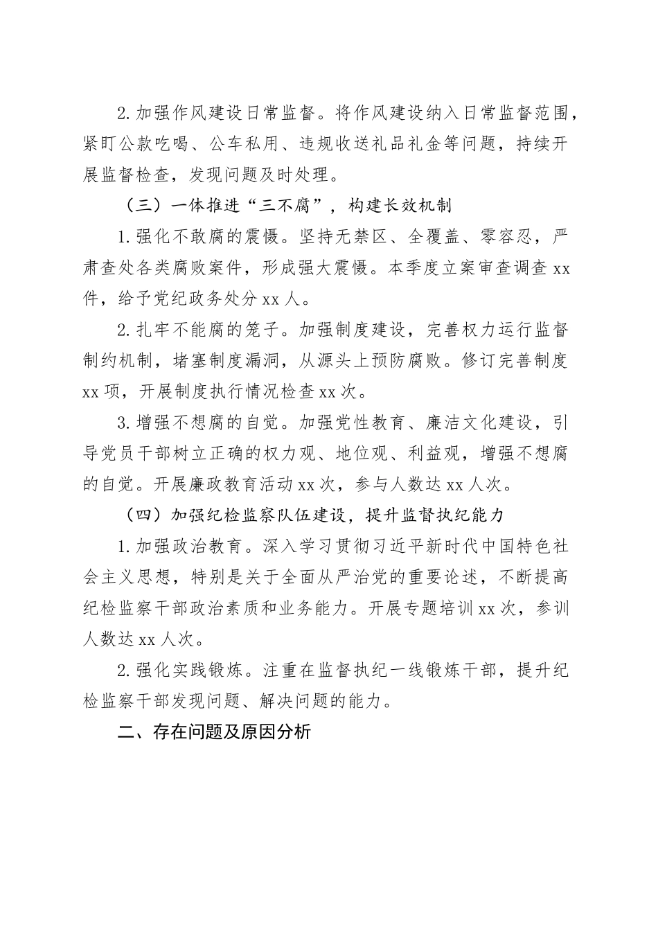 国企单位第三季度党风廉政建设工作报告_第2页