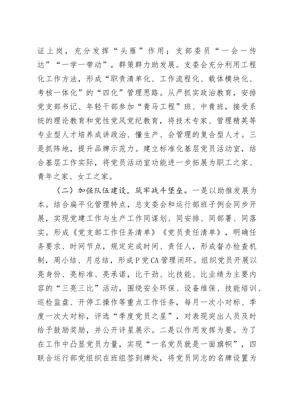 国企单位基层党委2024年党建工作情况总结及2025年工作计划_第2页