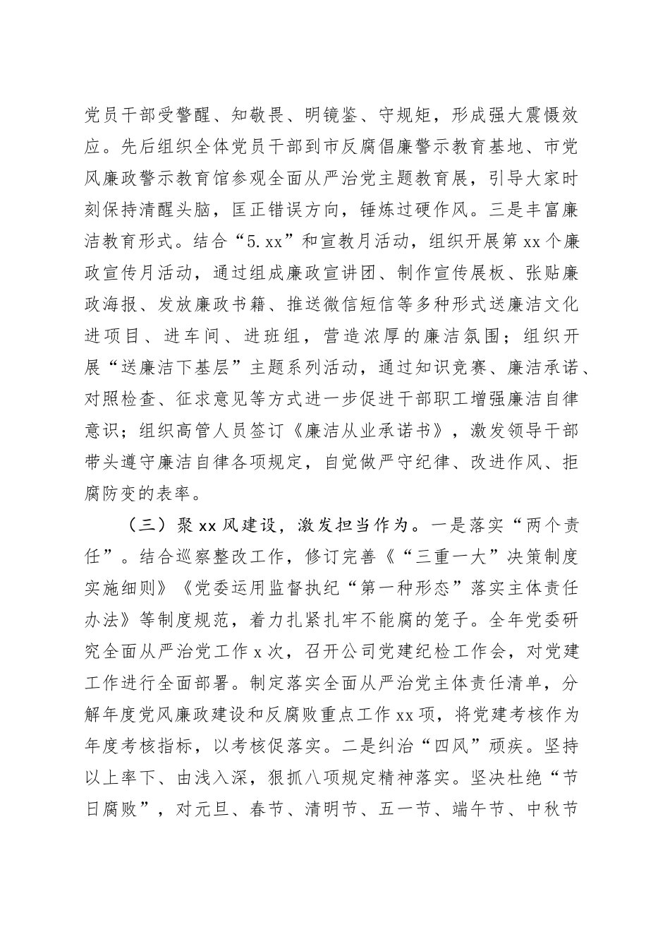 国企党风廉政建设工作汇报（2862字）_第2页