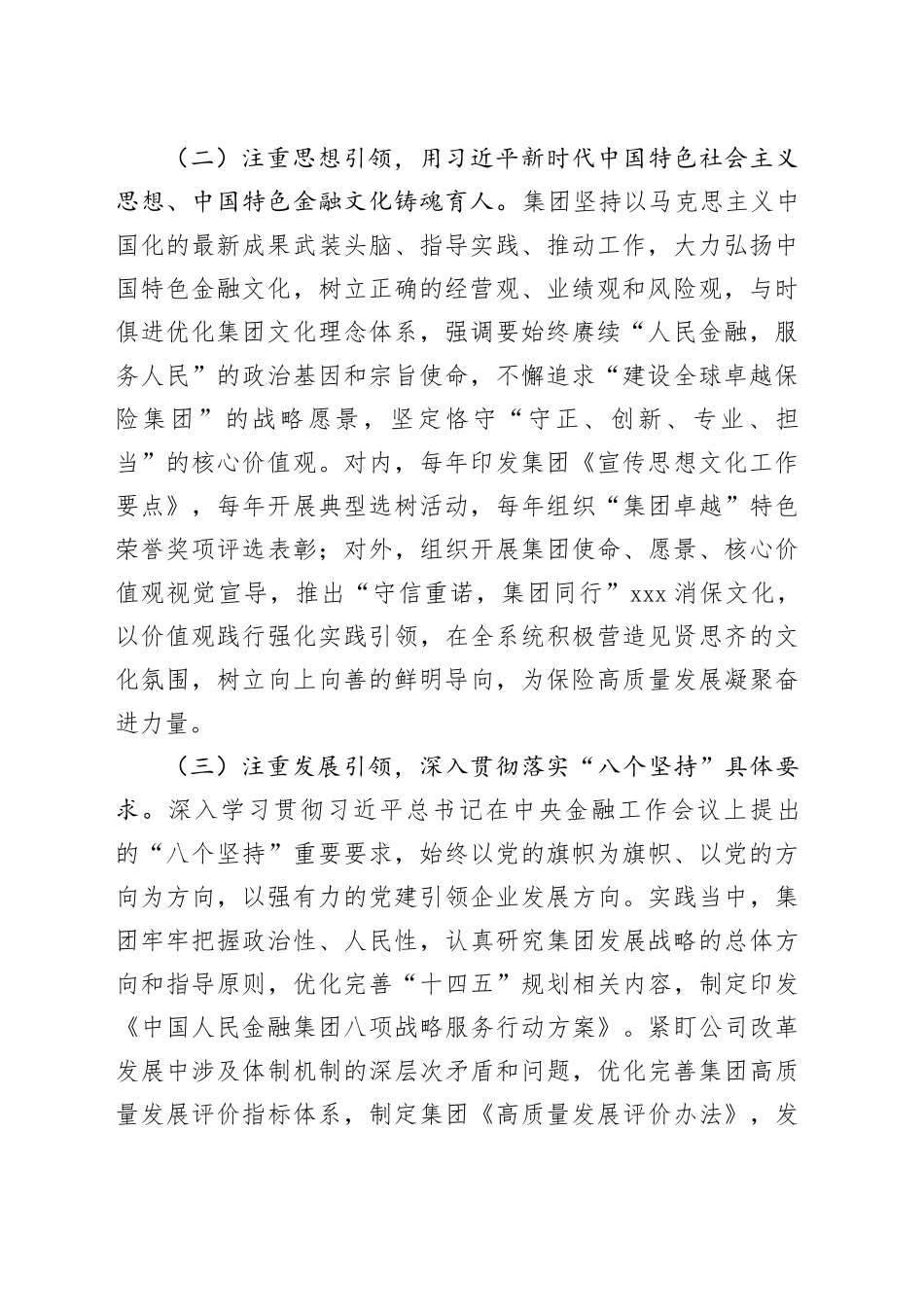 国企党建高质量发展工作情况总结报告3500字_第2页