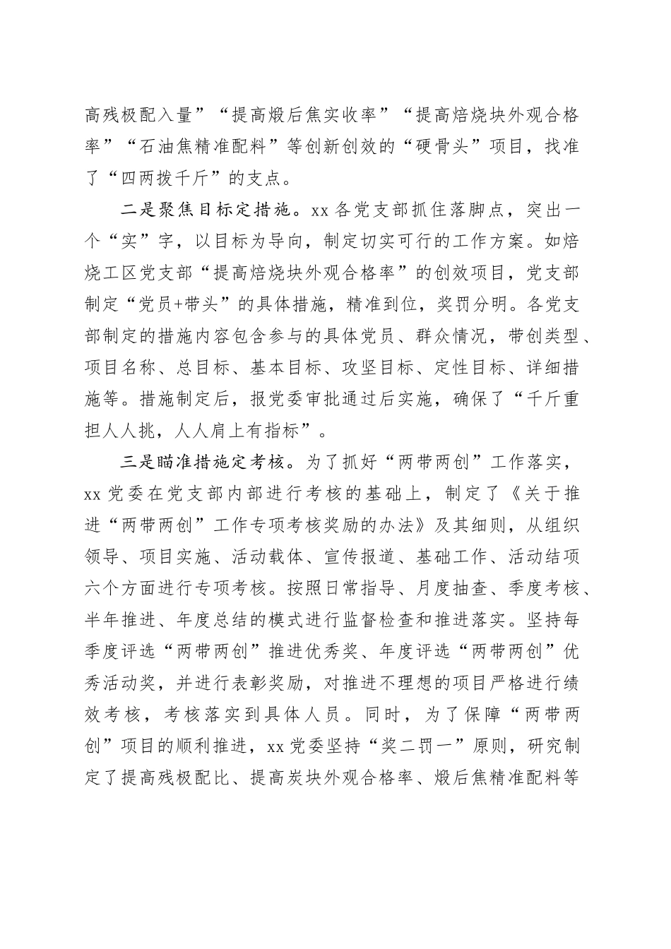 国企党建工作经验做法：“三定三抓”推进“两带两创”走深做实_第2页