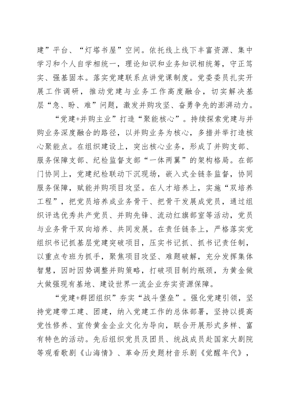 国企党建经验交流：党建深融互促新格局引领高质量发展_第2页