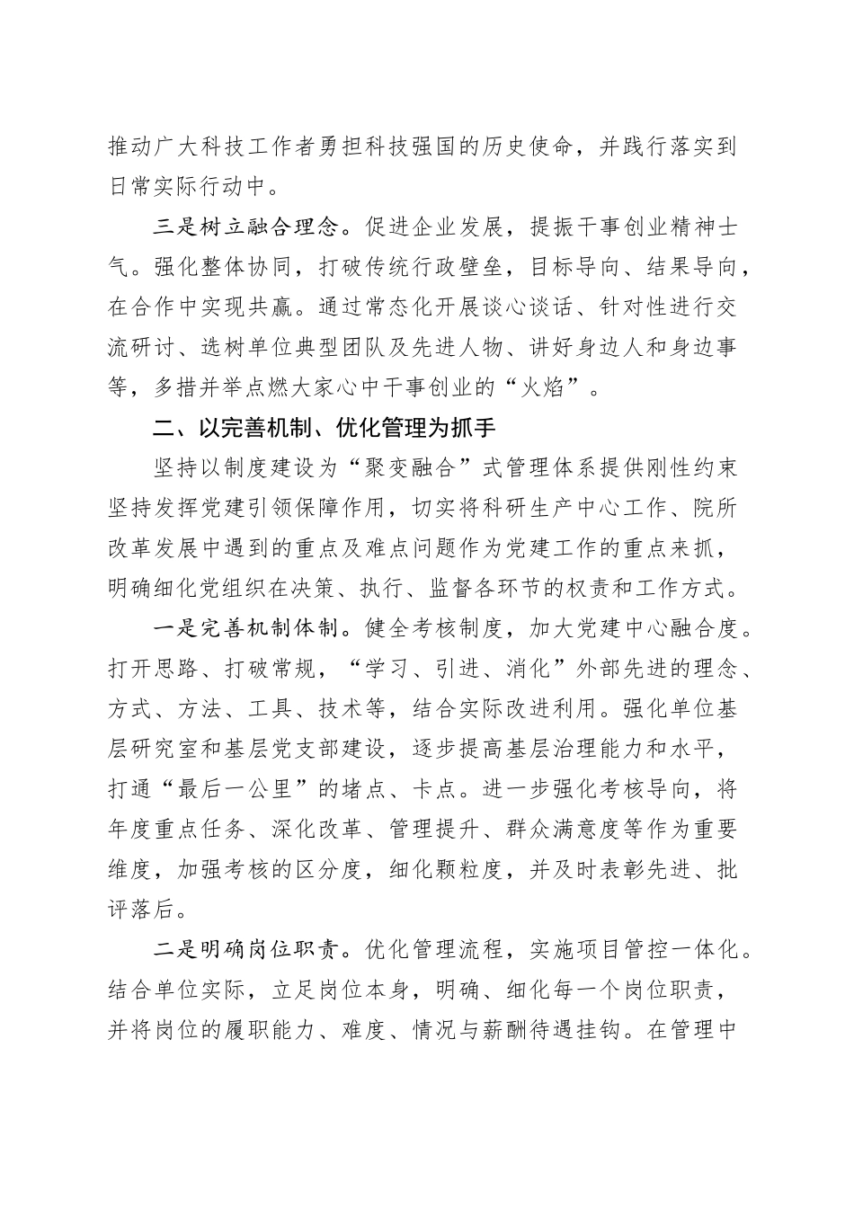 国企党建经验交流：以“四个手”为基础 打造高效管理体系_第2页