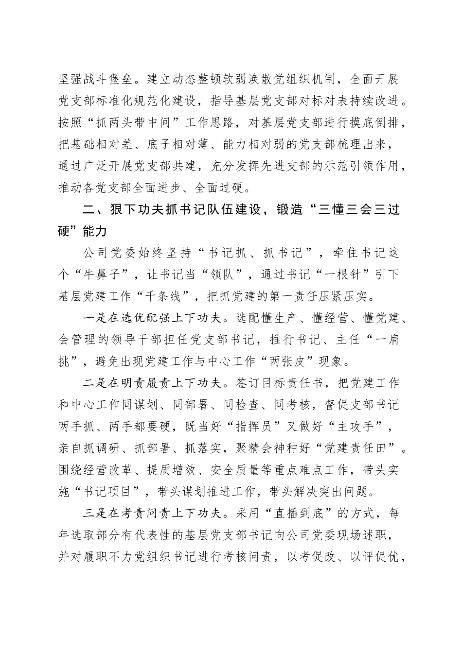 国企党建经验做法：“七抓”举措推动党建工作提质增效_第2页