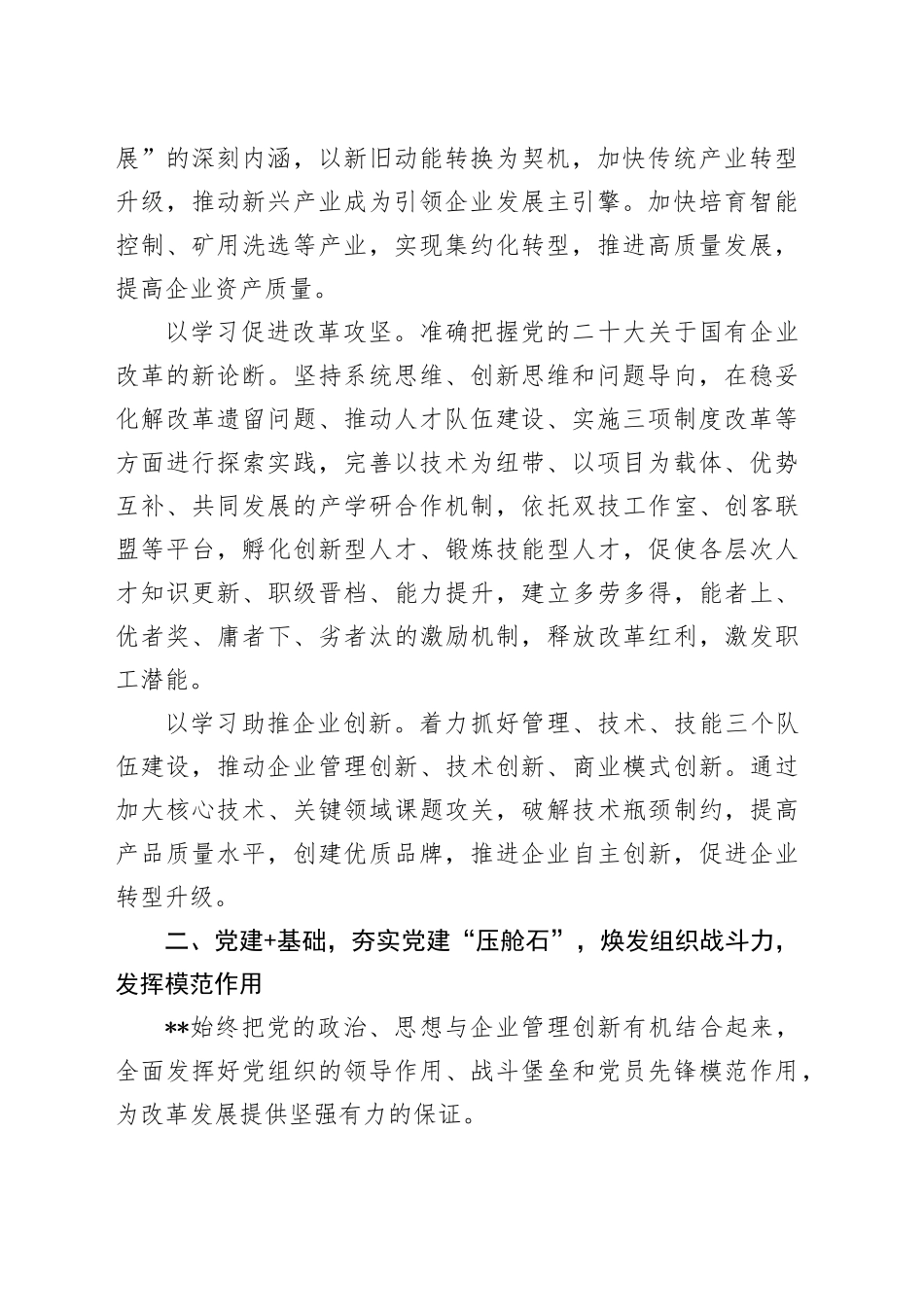 国企党建经验做法：发挥“党建 ”引领优势打造企业发展“红色引擎”_第2页