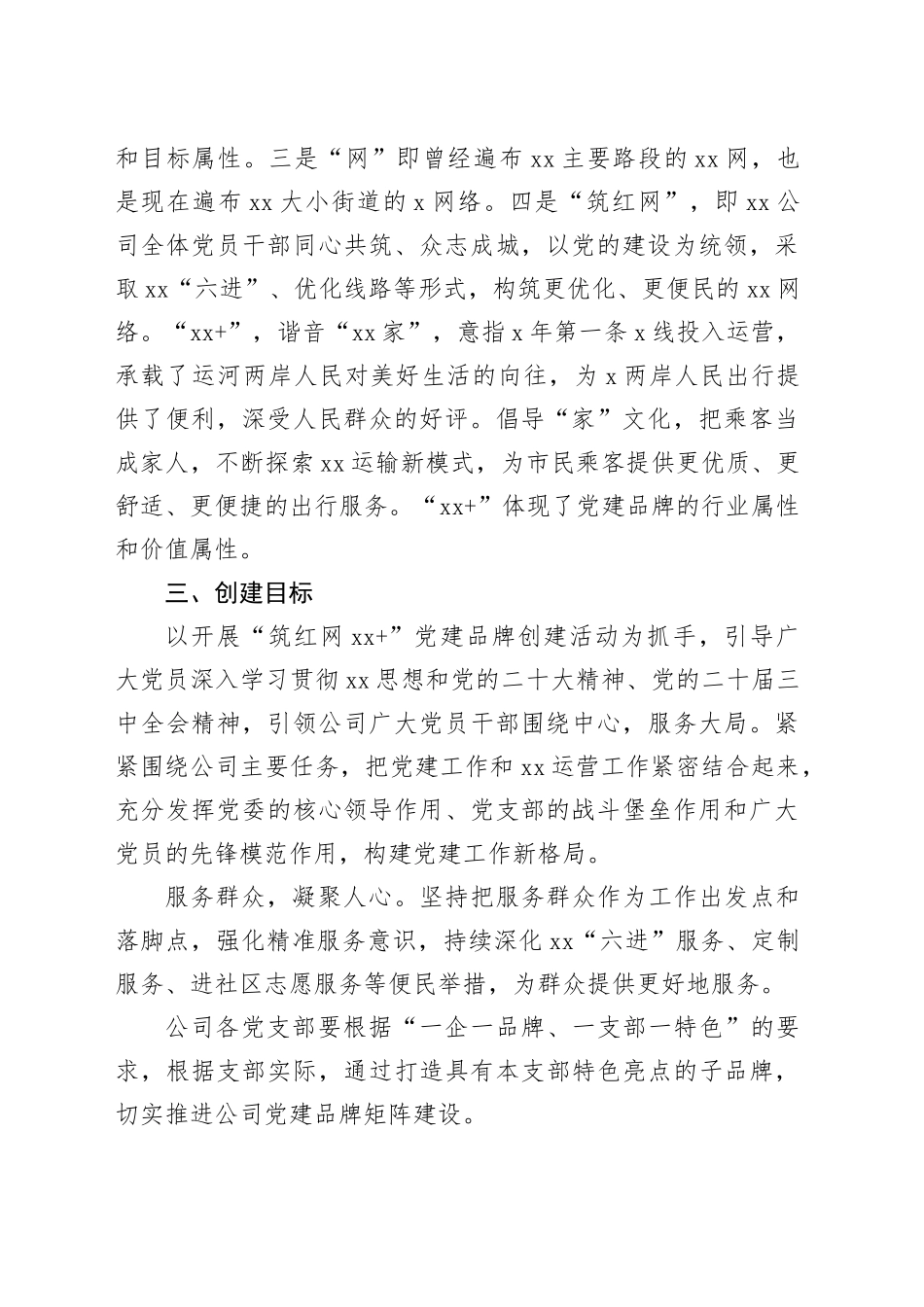 国企党建品牌创建方案_第2页