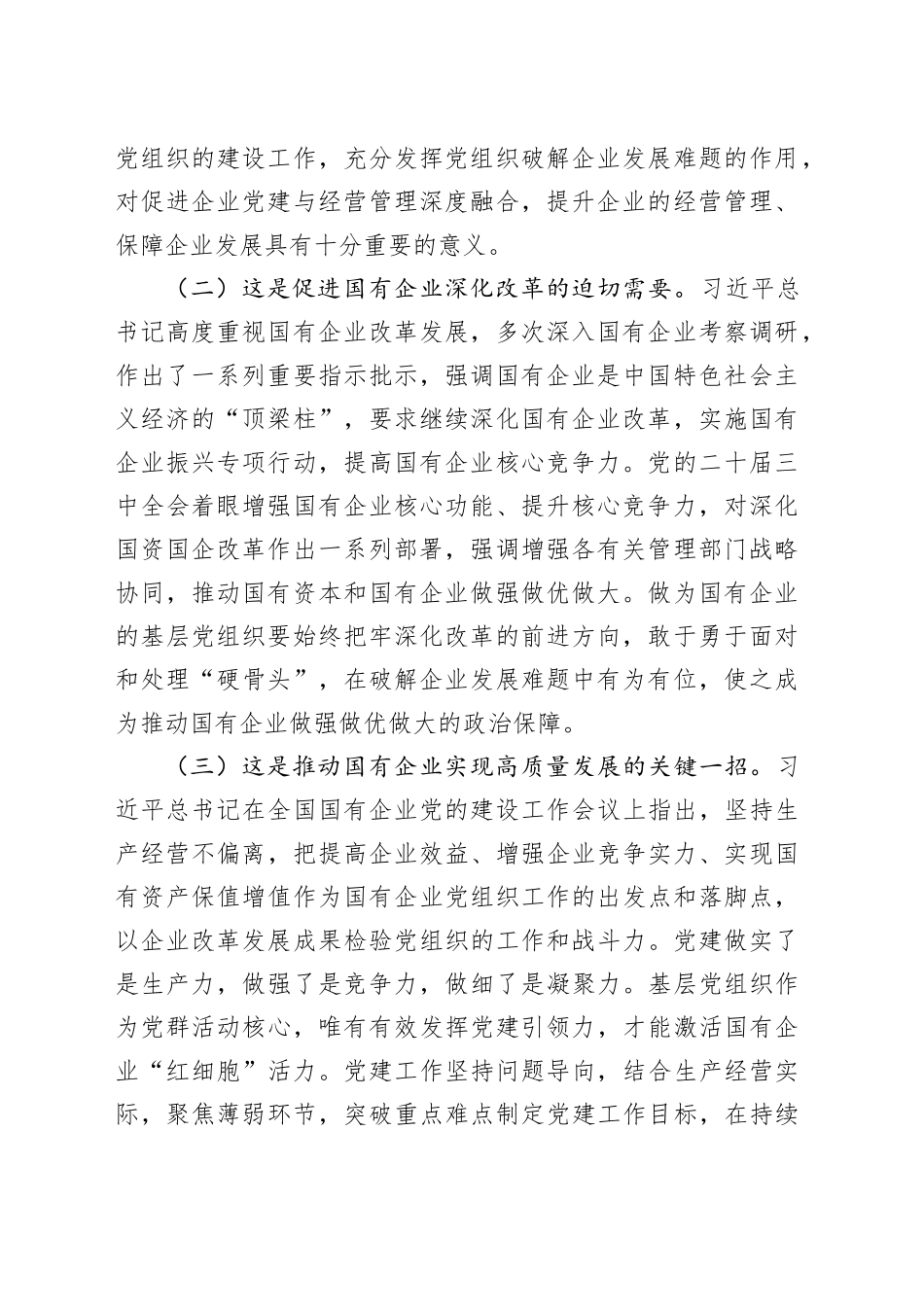 国企党课：坚持党建引领赋能企业高质量发展提质增效_第2页