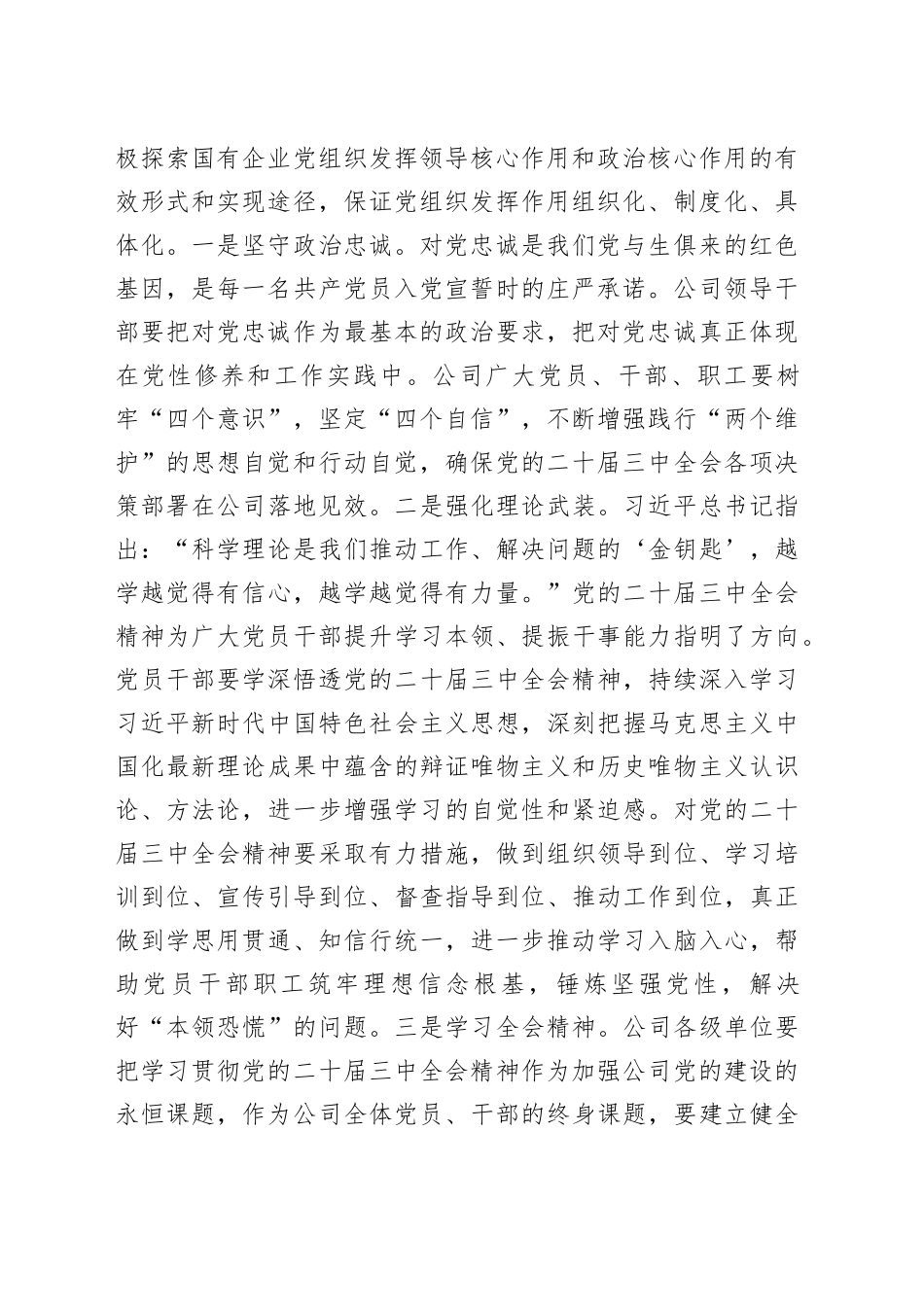 国企党课讲稿（适用党委书记、支部书记）_第2页