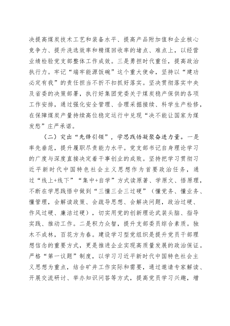 国企党委2024年度抓基层党建工作述职报告_第2页