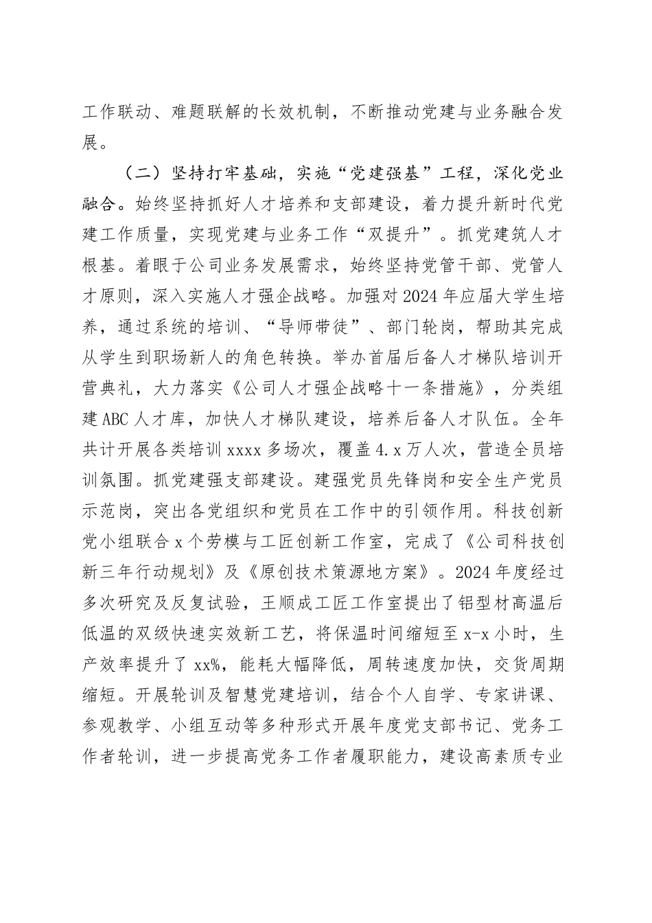 国企党委2024年度抓基层党建工作总结_第2页