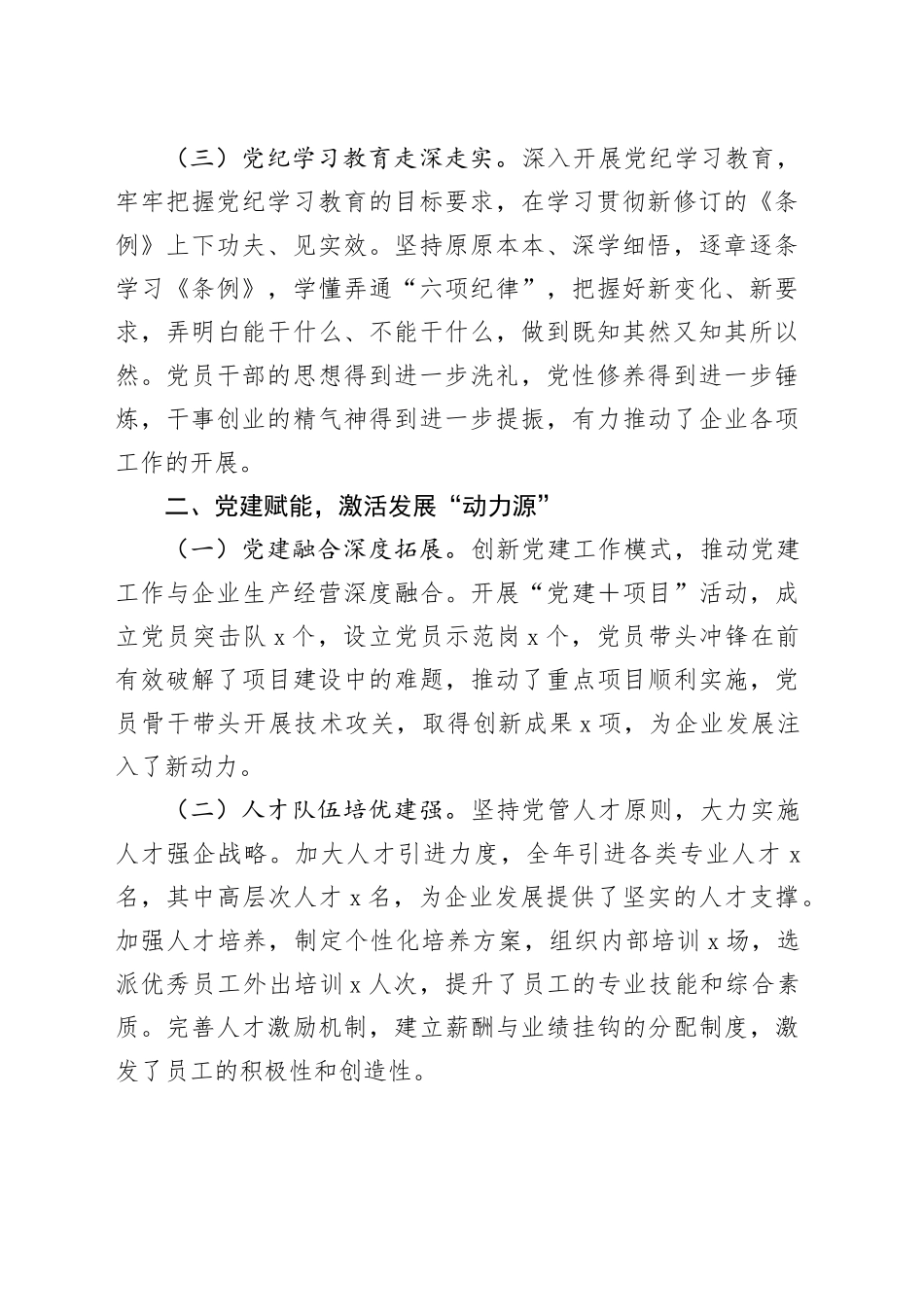 国企党委2024年工作总结报告（4029字）_第2页