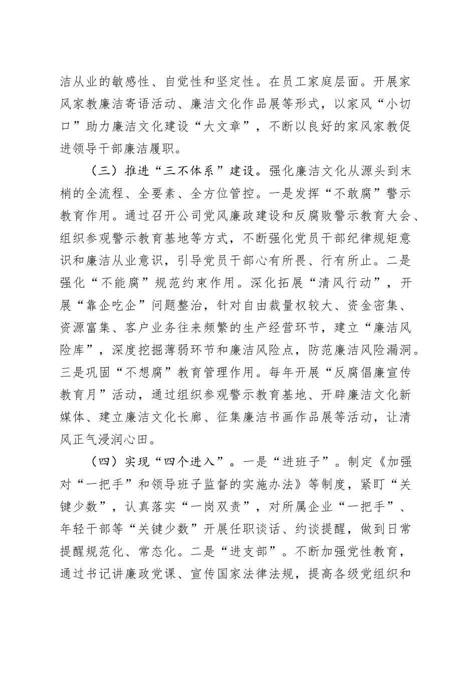 国企党委2024年廉洁文化建设工作总结（2004字）_第2页