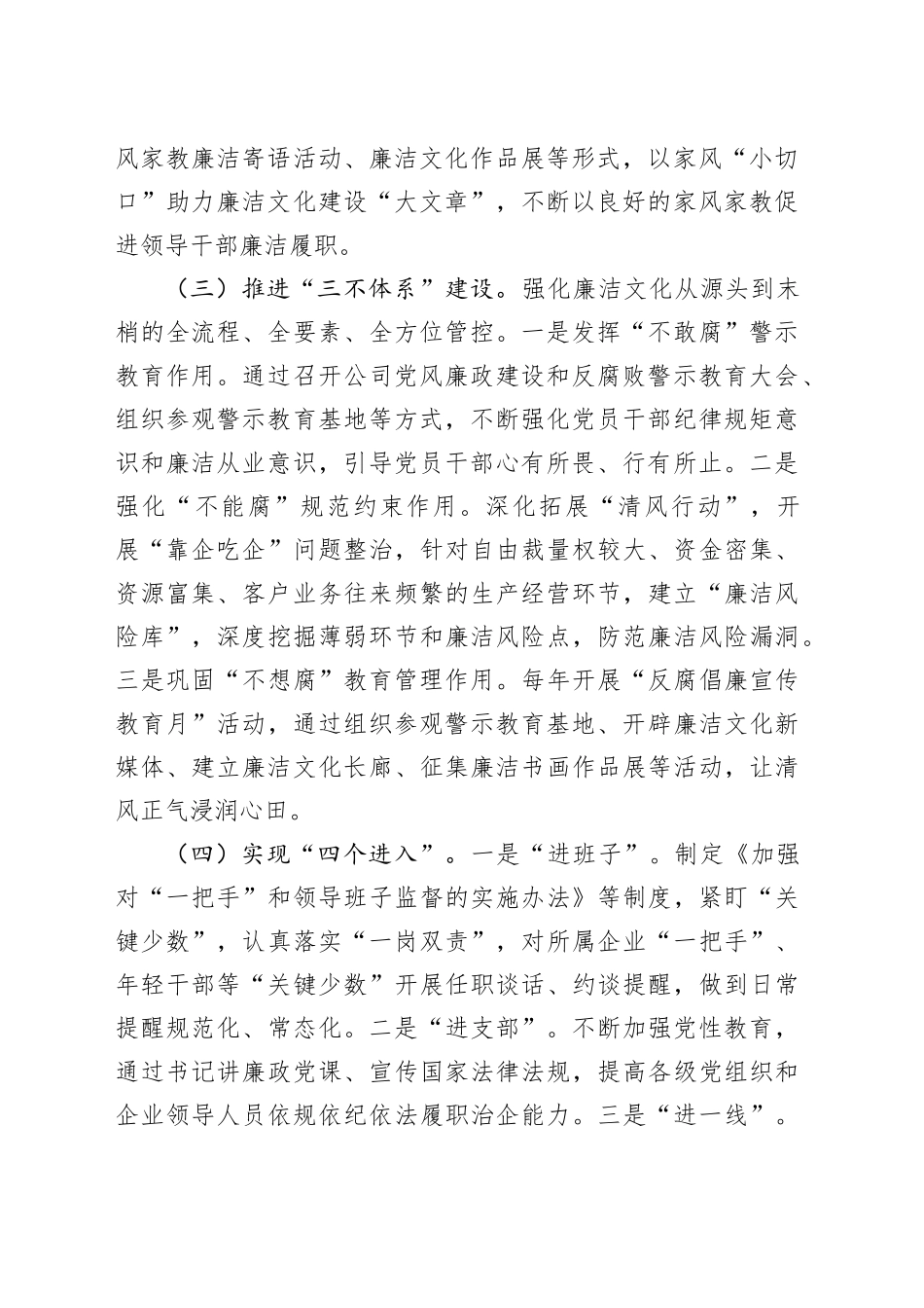 国企党委2024年廉洁文化建设工作总结_第2页