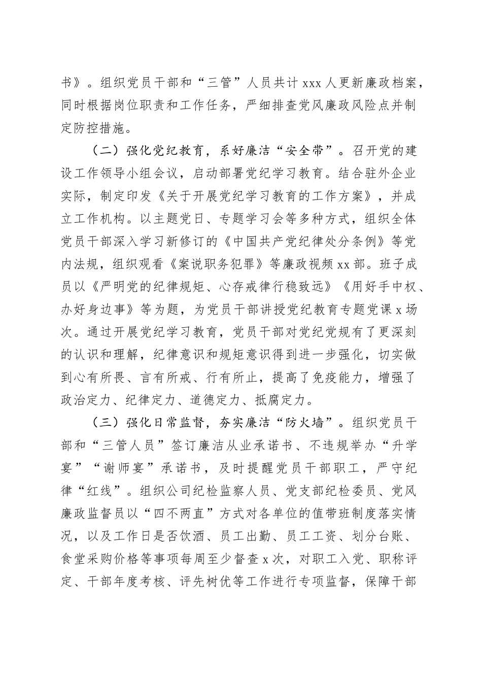 国企党委2024年落实党风廉政建设主体责任工作情况的报告_第2页