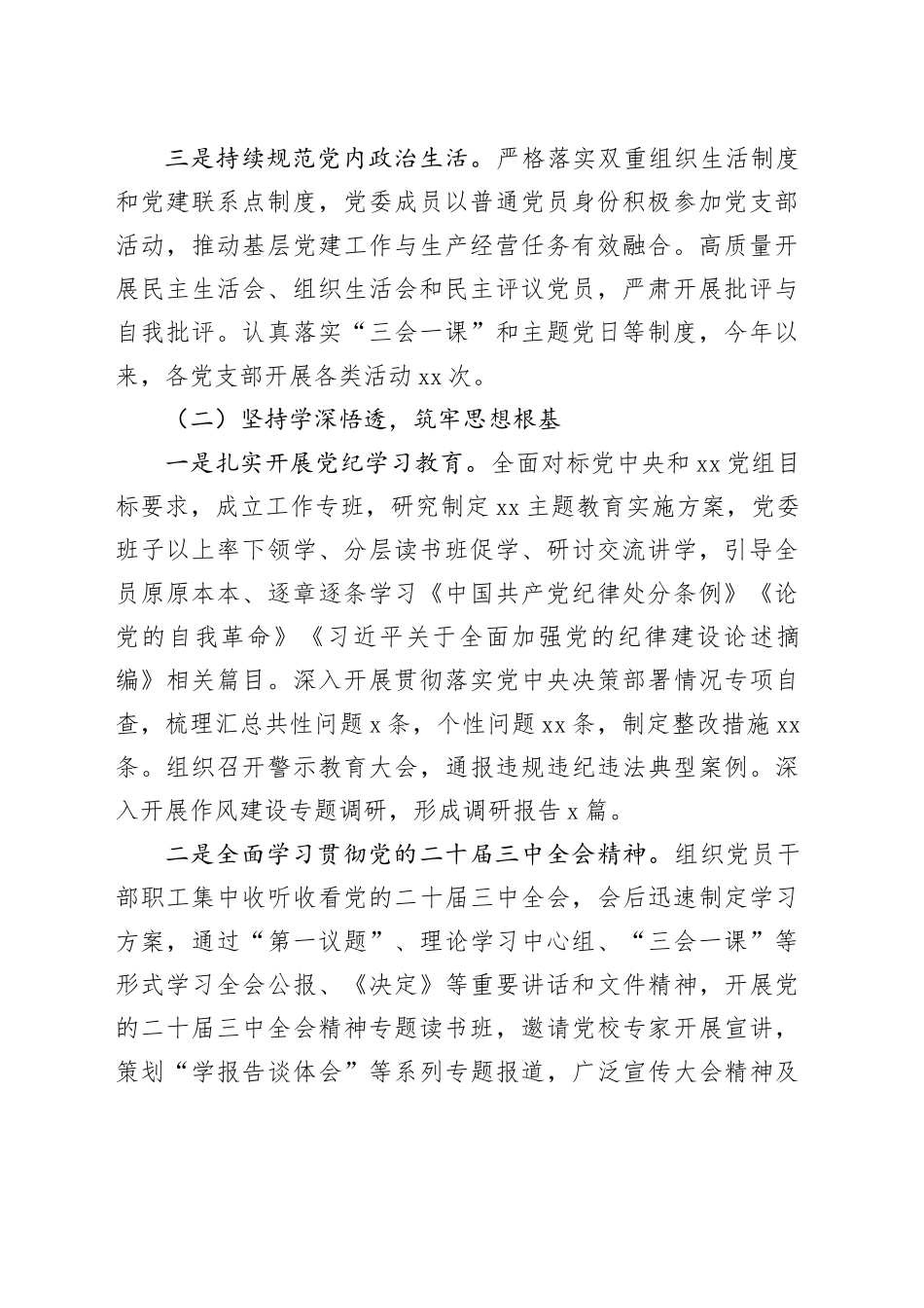 国企党委2024年落实全面从严治党主体责任情况报告_第2页