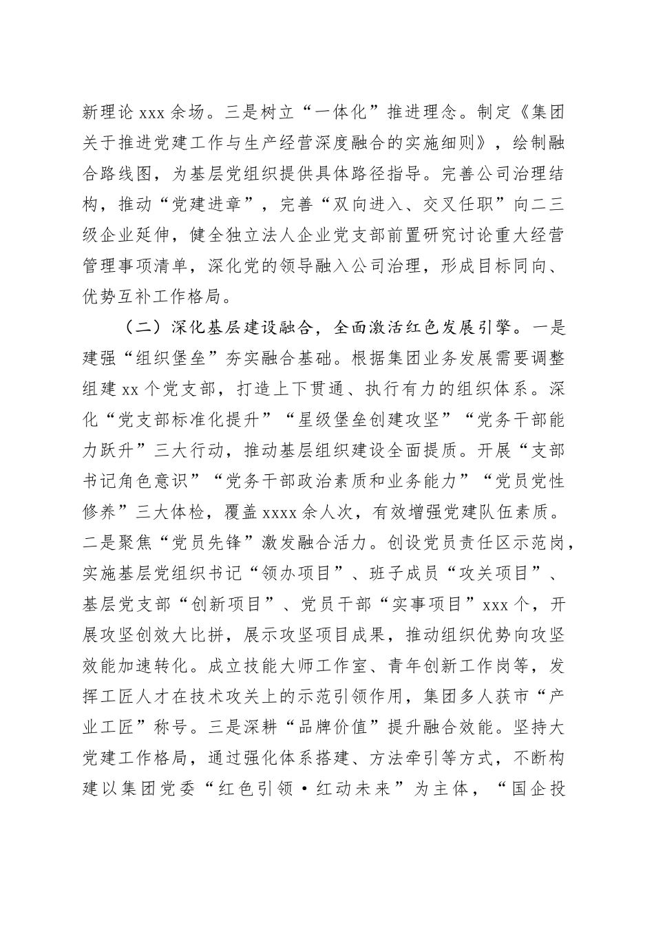 国企党委2024年推进全面从严治党工作总结_第2页