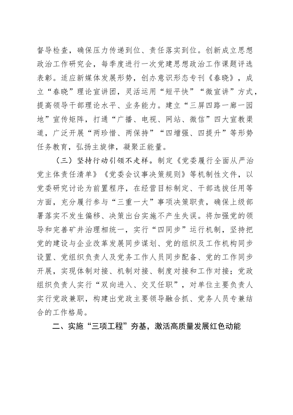 国企党委2024年抓基层党建工作述职报告（3313字）_第2页