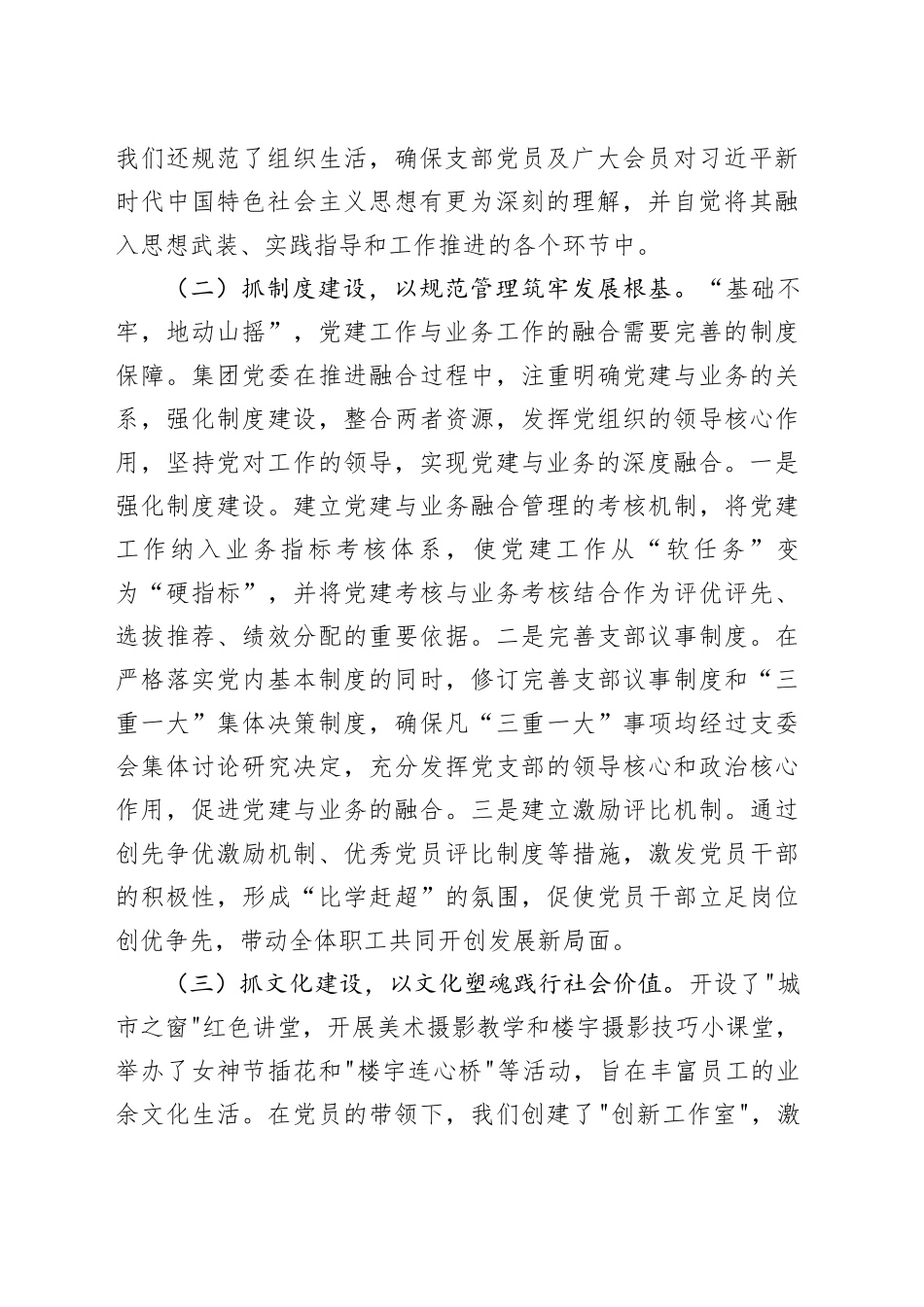 国企党委2024年抓基层党建工作述职报告_第2页