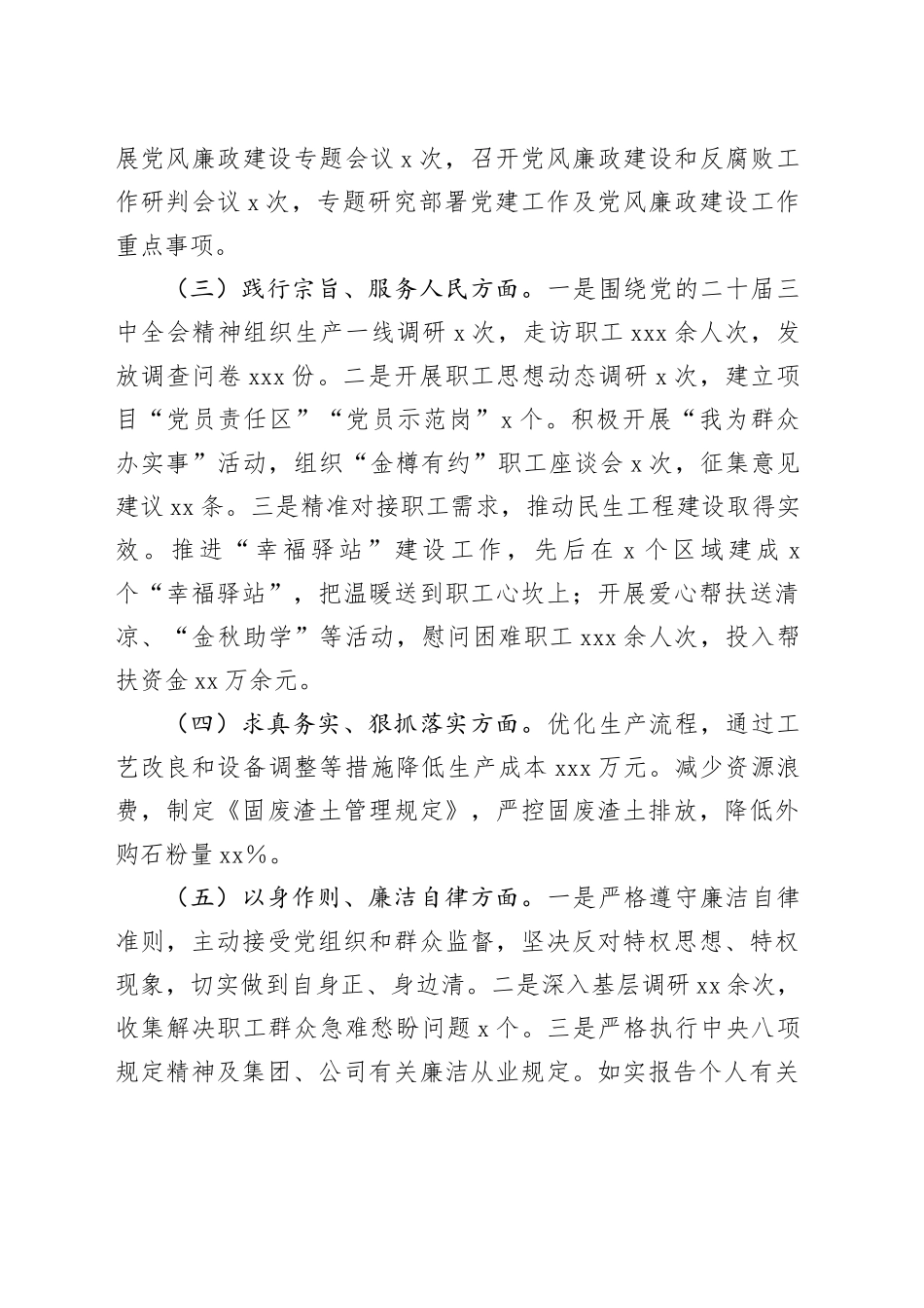 国企党委副书记2024年民主生活会个人对照检查发言材料（4077字）_第2页