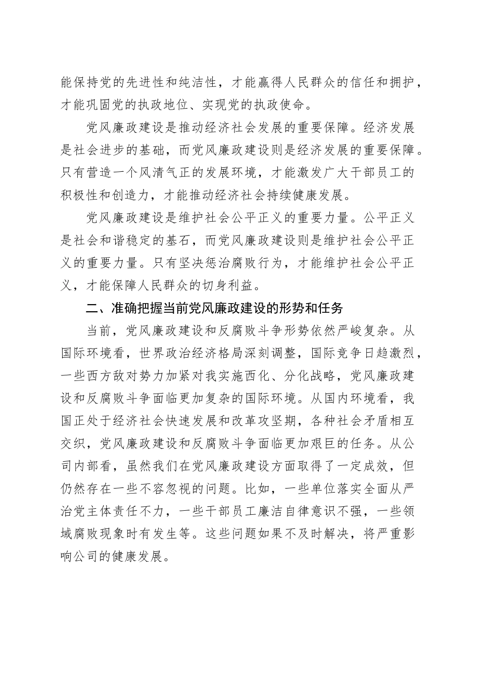 国企党委副书记在党风廉政建设专题会议上的动员讲话_第2页