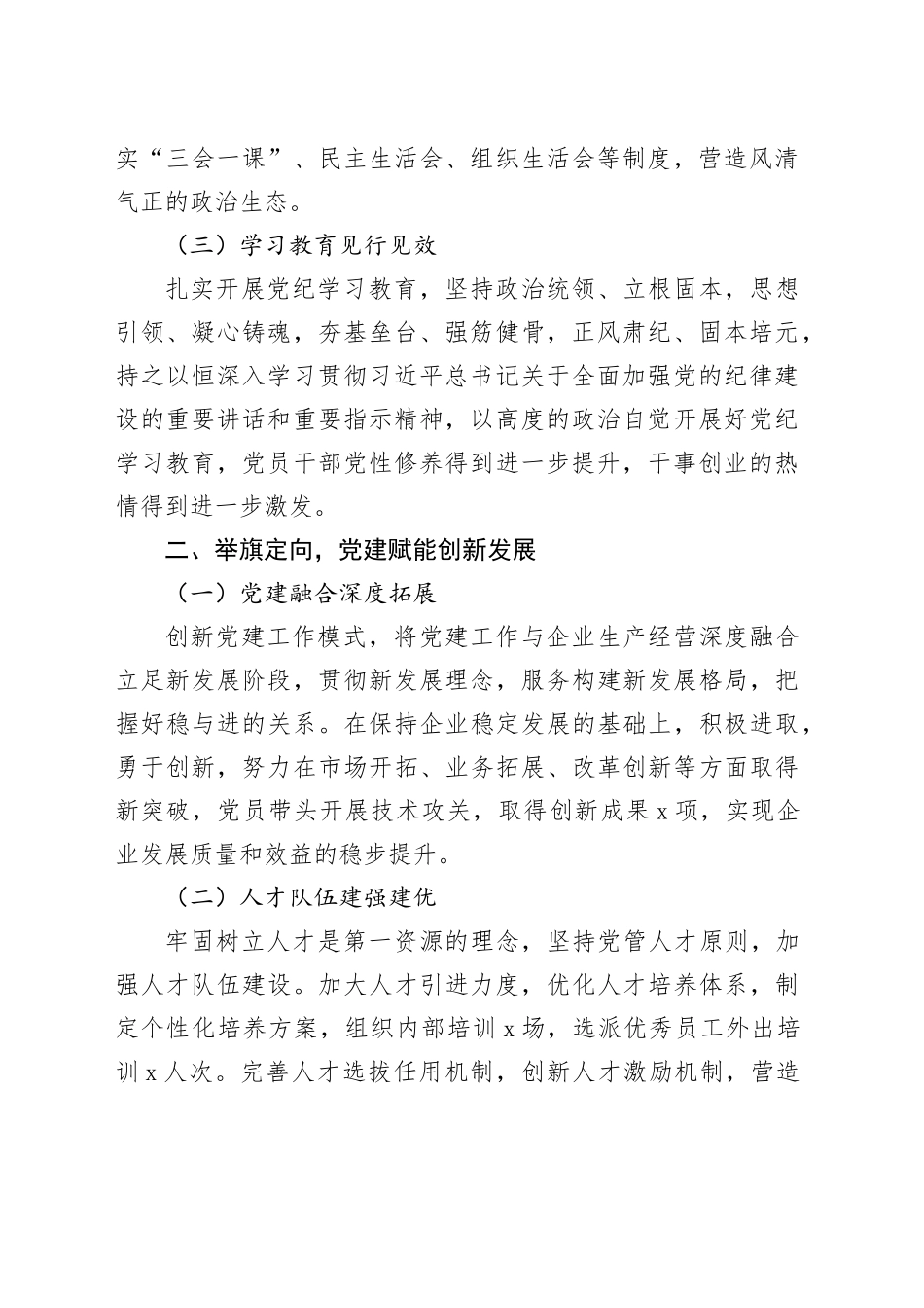 国企党委公司党委2024年工作总结国企党建工作总结20241127_第2页