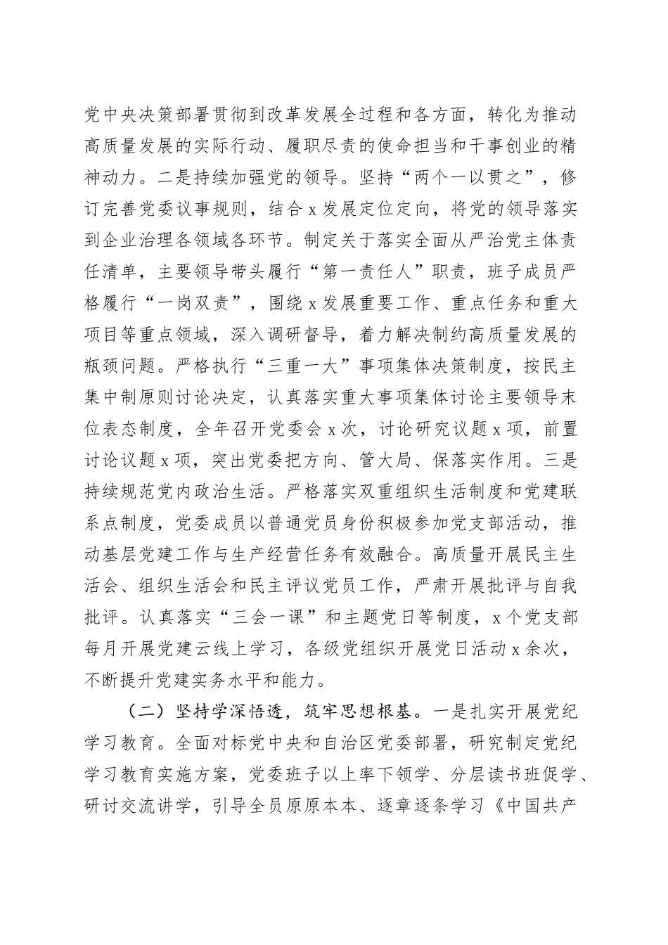 国企党委履行全面从严治党主体责任情况报告4200字_第2页