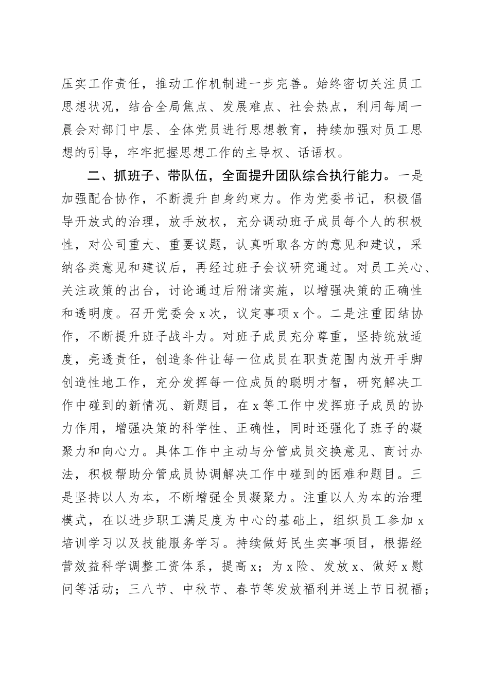 国企党委书记2024年度述职报告（2685字）_第2页