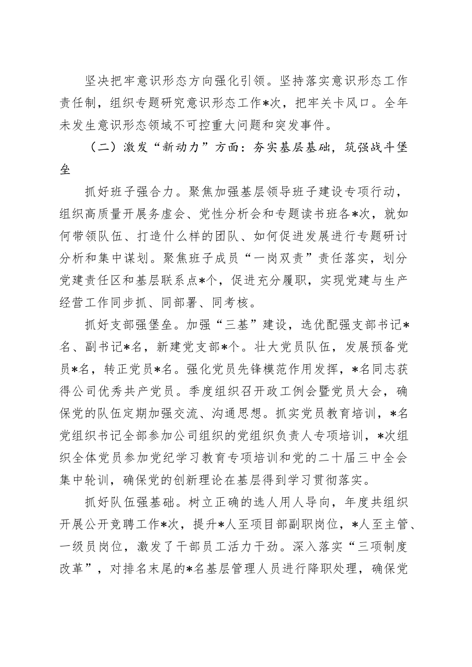 国企党委书记2024年度述职述廉报告_第2页