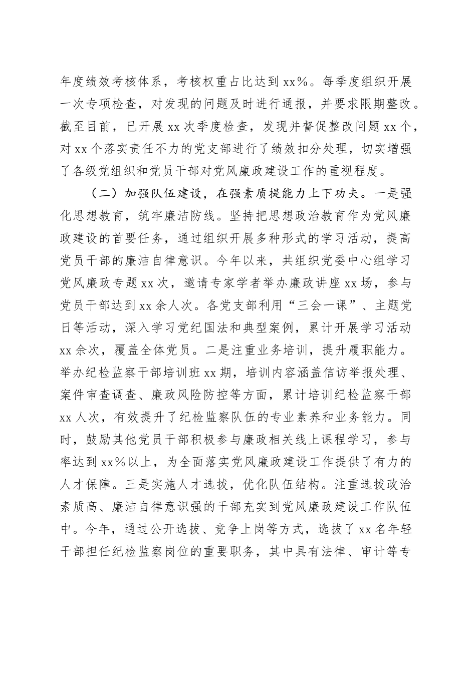 国企党委书记2024年度抓党风廉政建设工作述职报告（3939字）_第2页
