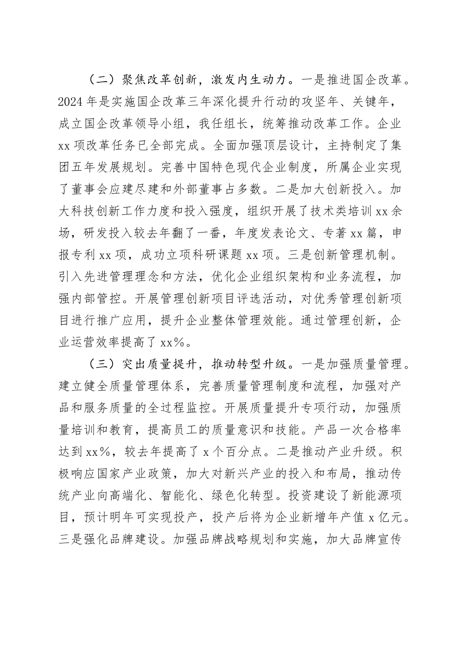 国企党委书记2024年年终工作述职报告_第2页