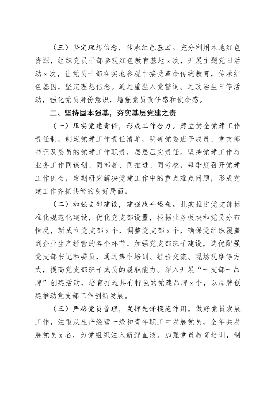 国企党委书记2024年述职述廉报告_第2页