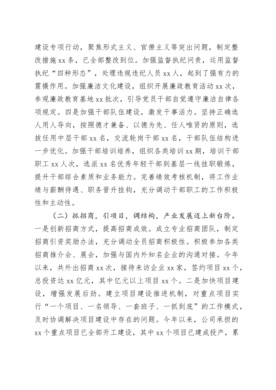 国企党委书记2024年终工作述职报告（4144字）_第2页