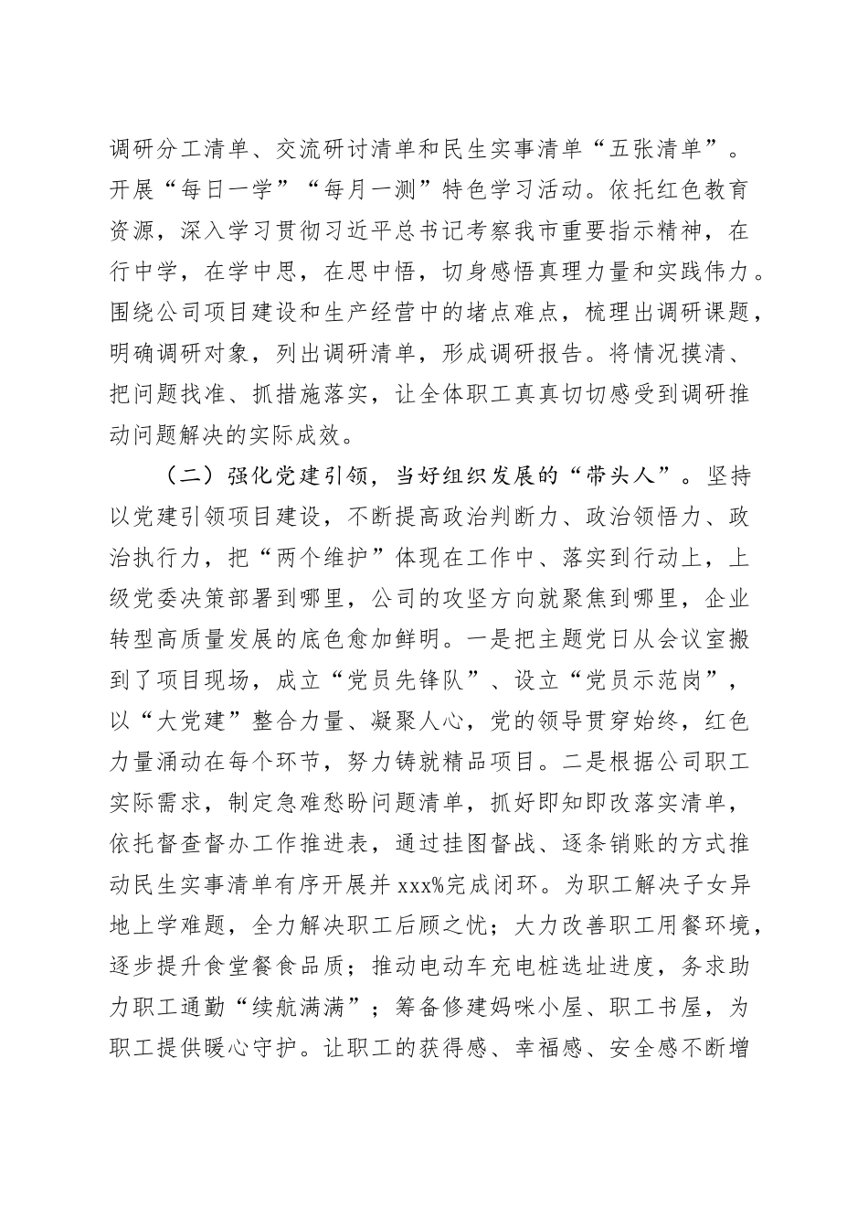 国企党委书记2024年抓基层党建工作述职报告汇报总结公司20250101_第2页