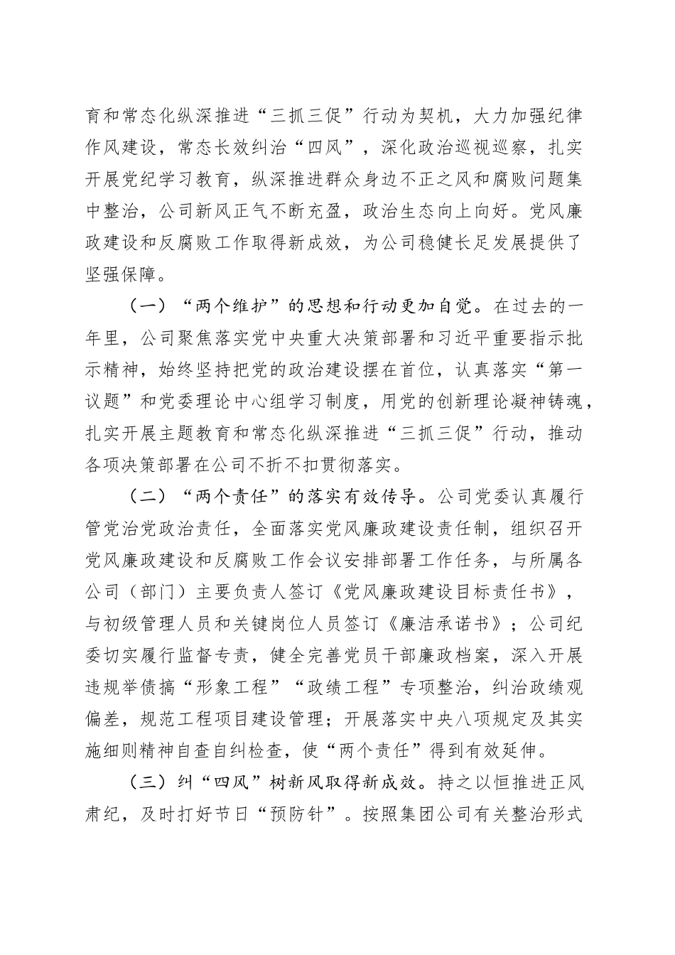 国企党委书记2025年党风廉政建设和反腐败工作会议暨警示教育大会上的讲话_第2页