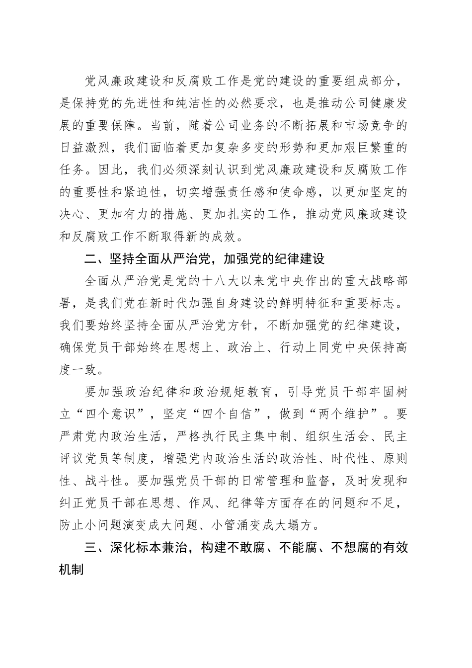 国企党委书记在2025年党风廉政建设工作动员大会上的讲话（2415字）_第2页