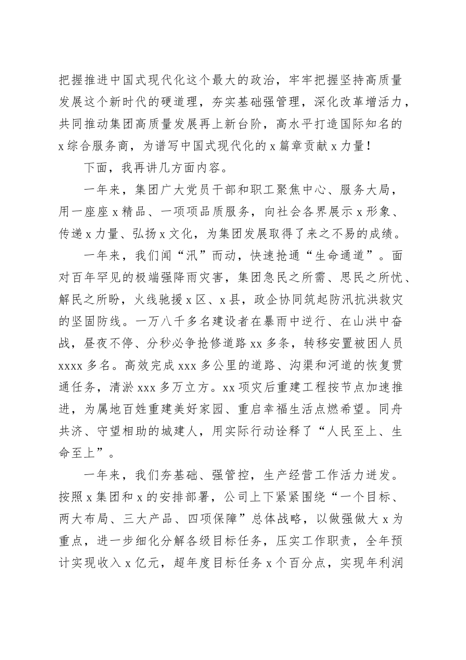 国企党委书记在2025年工作动员职代会上的讲话（7364字）_第2页